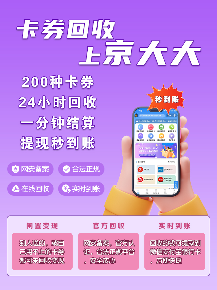 京东购物卡回收平台哪个好？正规购物卡回收平台推荐