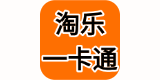 淘乐一卡通