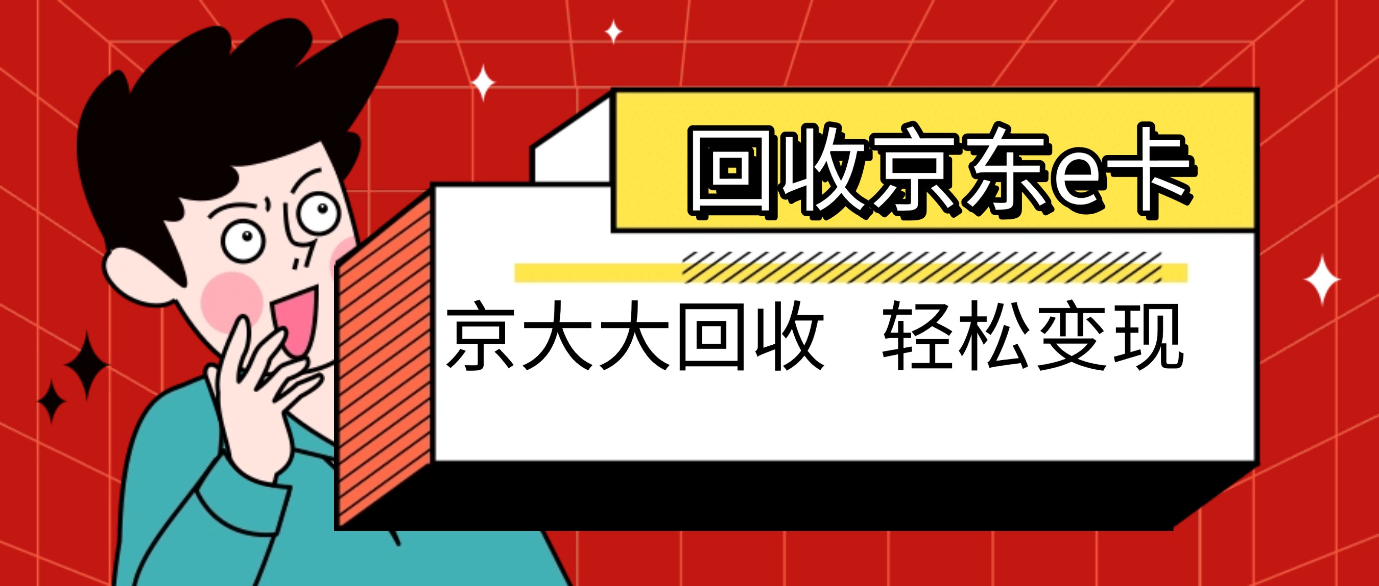 京东购物卡回收平台哪个好？正规购物卡回收平台推荐