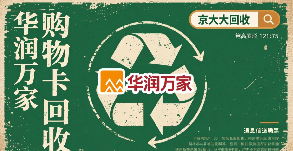 京东购物卡回收平台哪个好？正规购物卡回收平台推荐