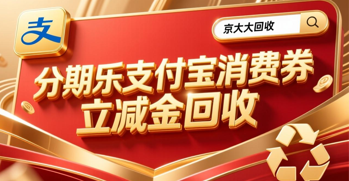 京东购物卡回收平台哪个好？正规购物卡回收平台推荐