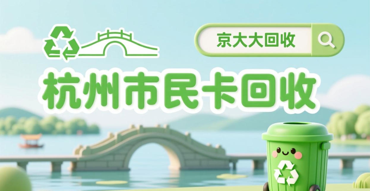 京东购物卡回收平台哪个好？正规购物卡回收平台推荐