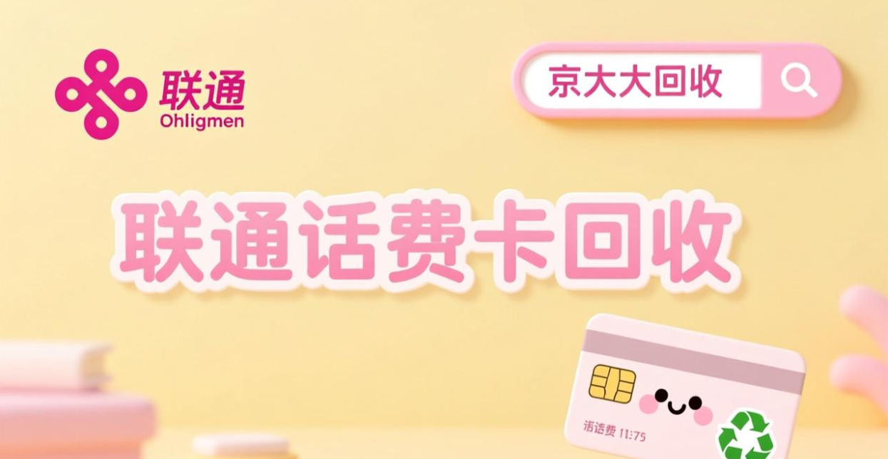 京东购物卡回收平台哪个好？正规购物卡回收平台推荐