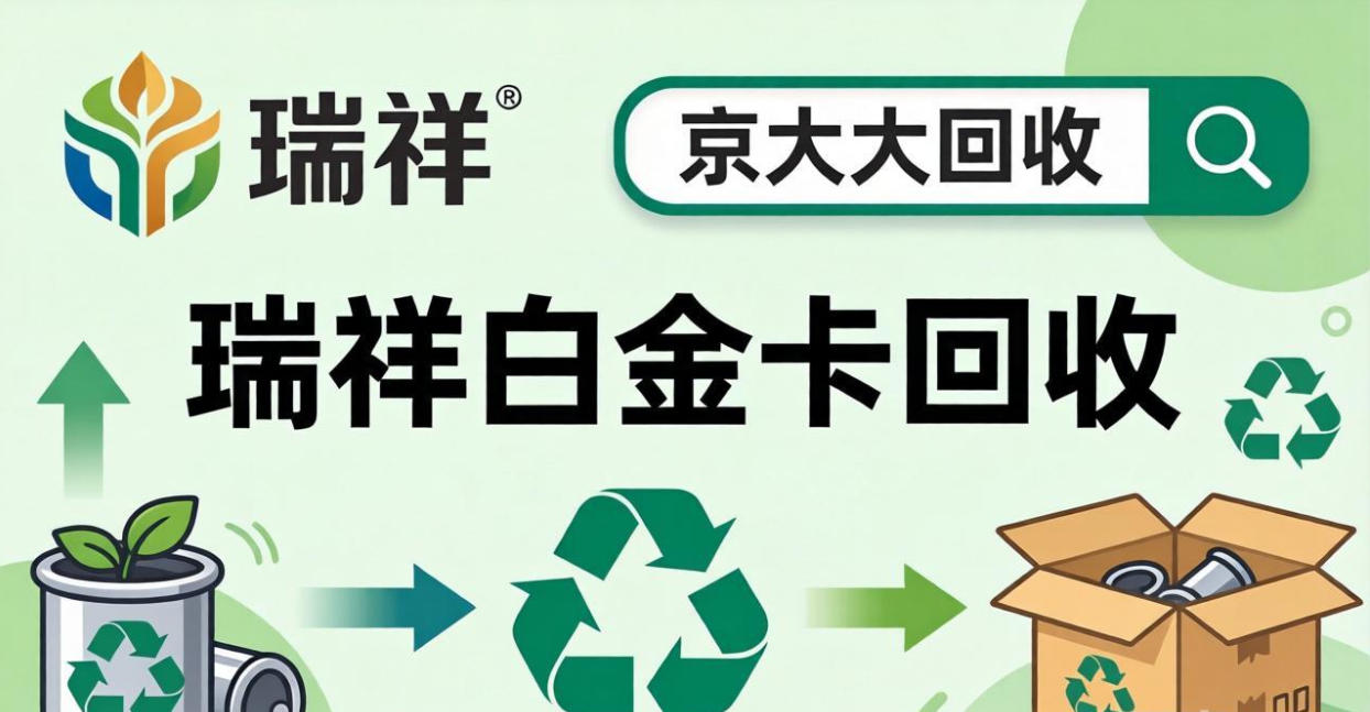 京东购物卡回收平台哪个好？正规购物卡回收平台推荐