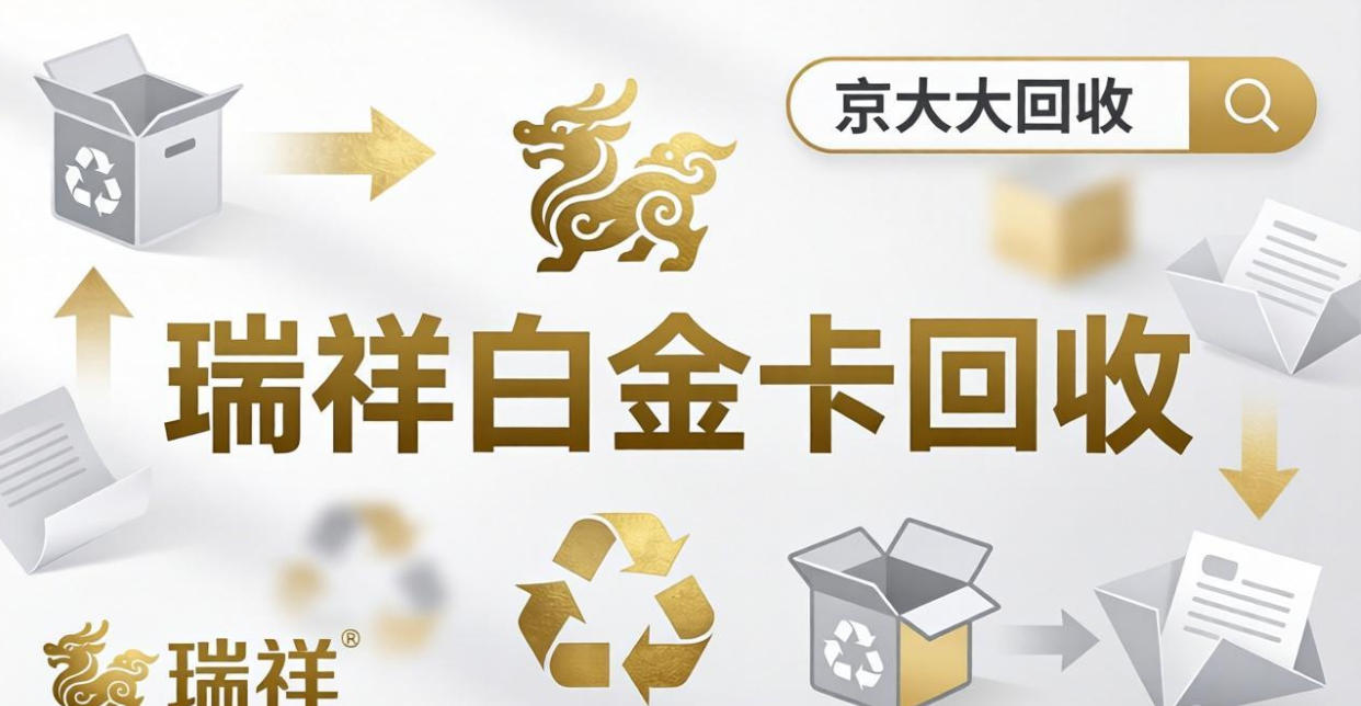 京东购物卡回收平台哪个好？正规购物卡回收平台推荐
