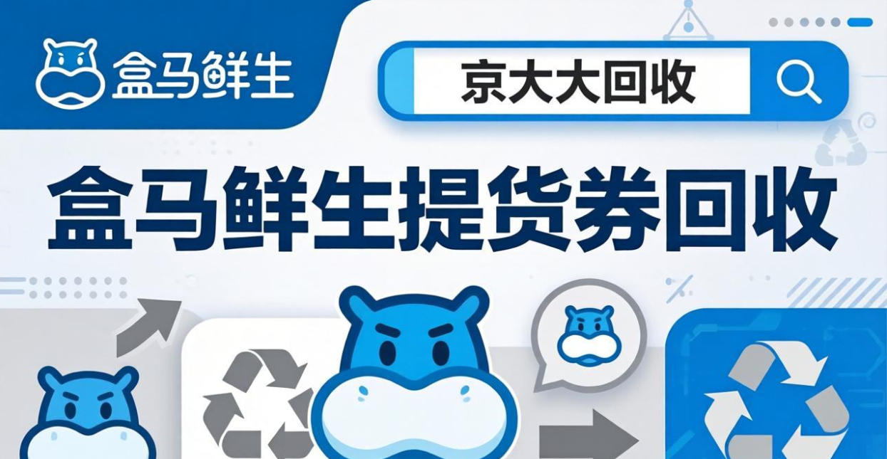 京东购物卡回收平台哪个好？正规购物卡回收平台推荐