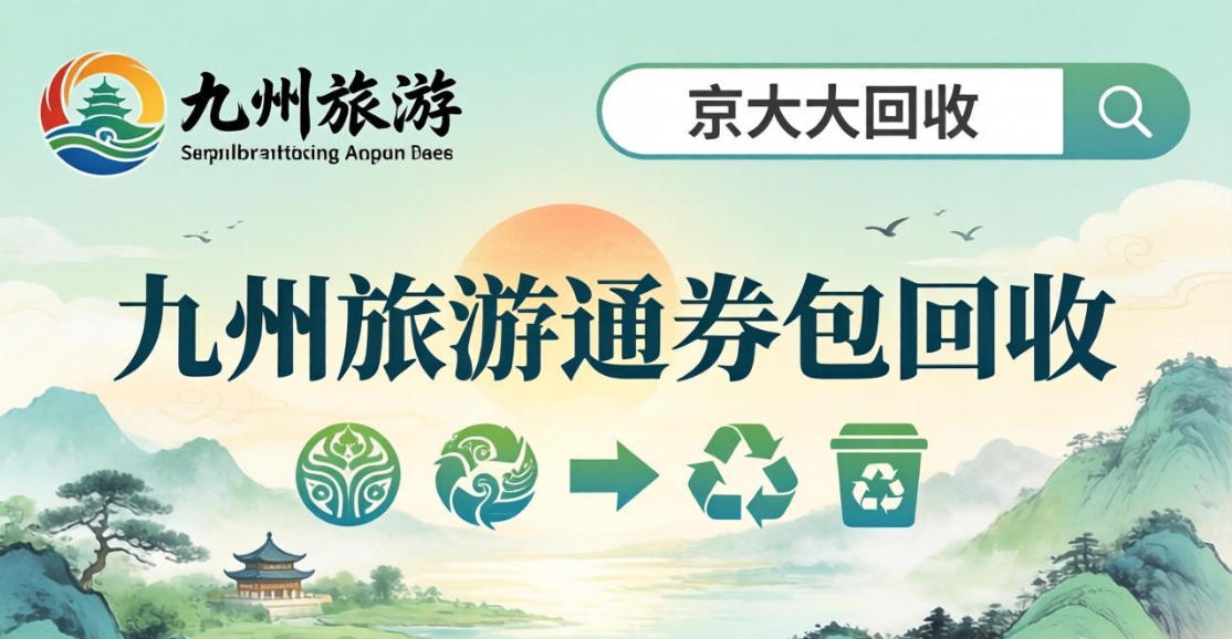 京东购物卡回收平台哪个好？正规购物卡回收平台推荐