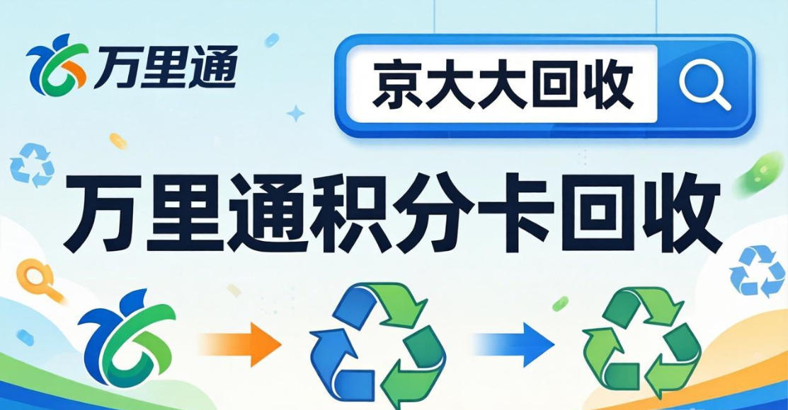 京东购物卡回收平台哪个好？正规购物卡回收平台推荐