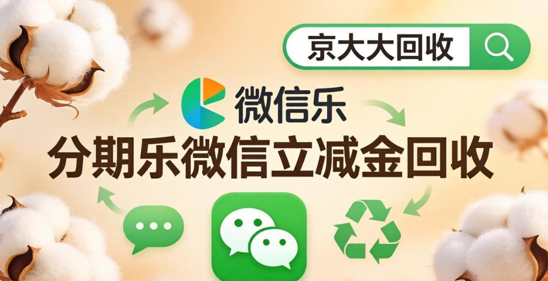 京东购物卡回收平台哪个好？正规购物卡回收平台推荐