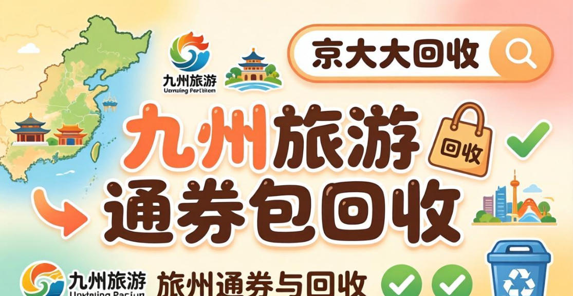 京东购物卡回收平台哪个好？正规购物卡回收平台推荐