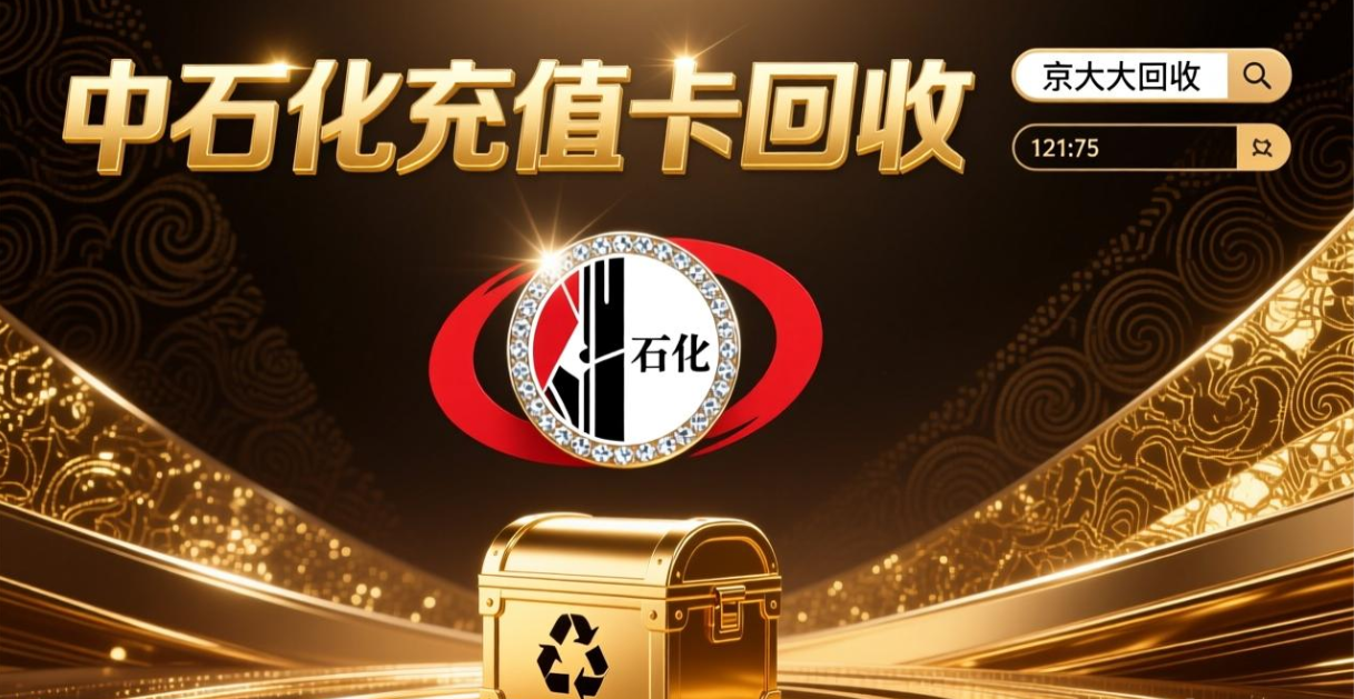 京东购物卡回收平台哪个好？正规购物卡回收平台推荐