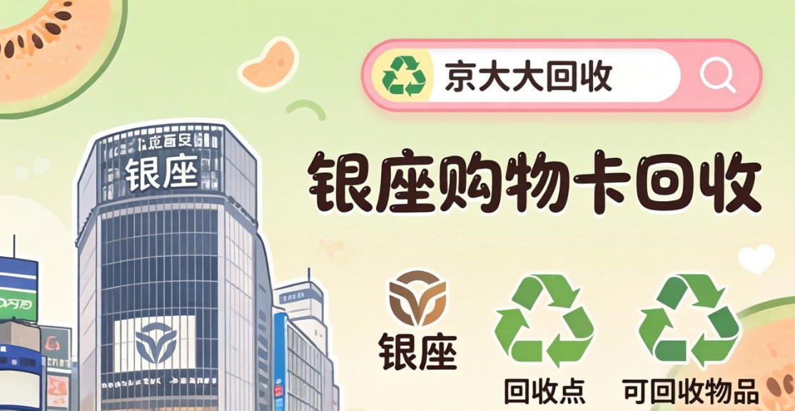 京东购物卡回收平台哪个好？正规购物卡回收平台推荐