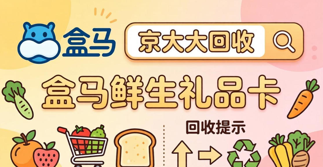京东购物卡回收平台哪个好？正规购物卡回收平台推荐