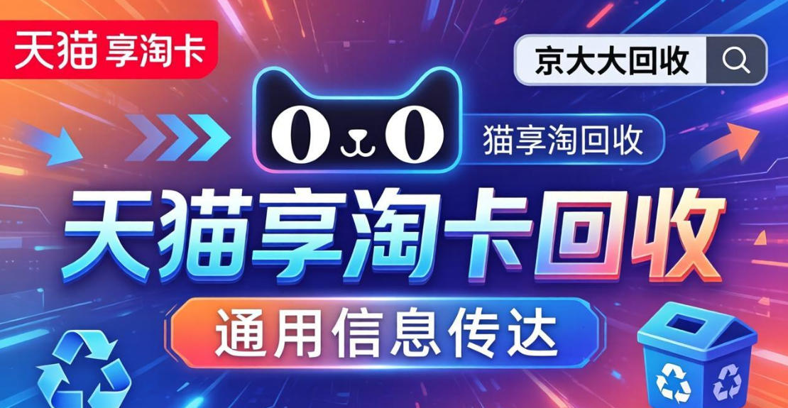 京东购物卡回收平台哪个好？正规购物卡回收平台推荐