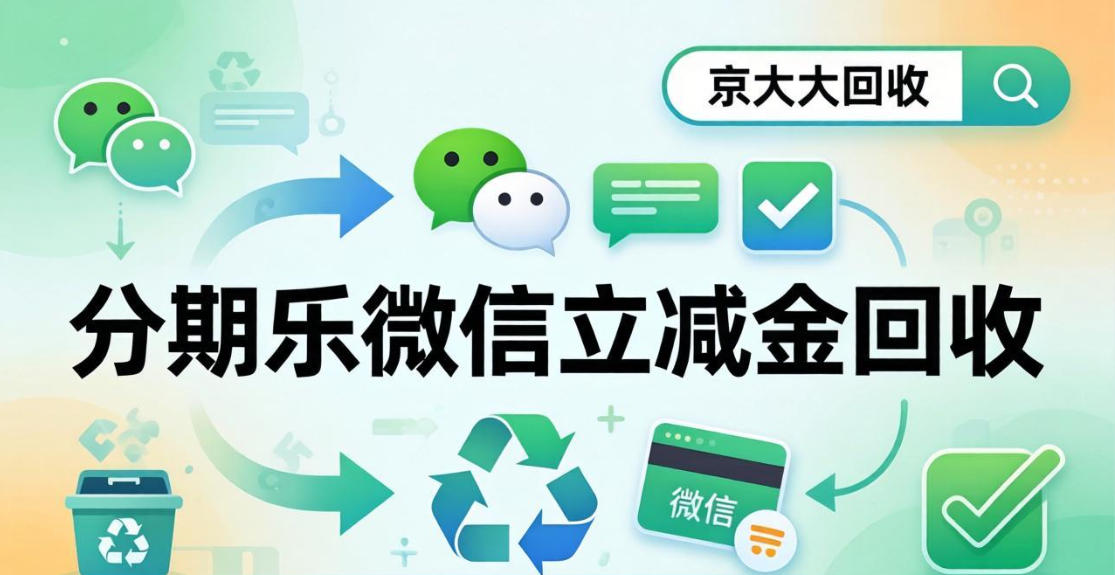 京东购物卡回收平台哪个好？正规购物卡回收平台推荐