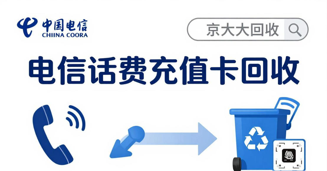 京东购物卡回收平台哪个好？正规购物卡回收平台推荐