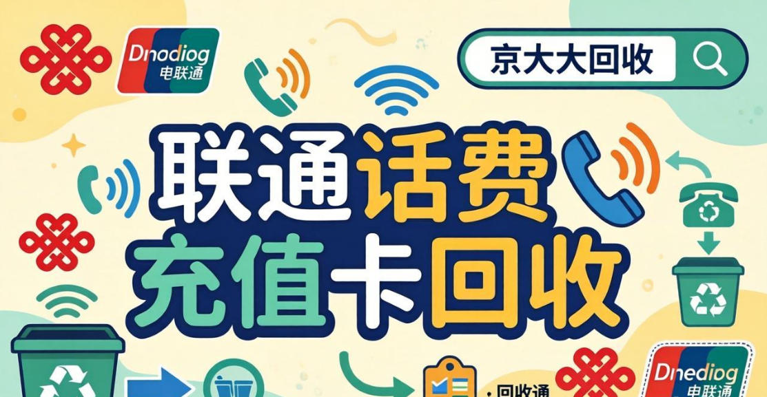 京东购物卡回收平台哪个好？正规购物卡回收平台推荐