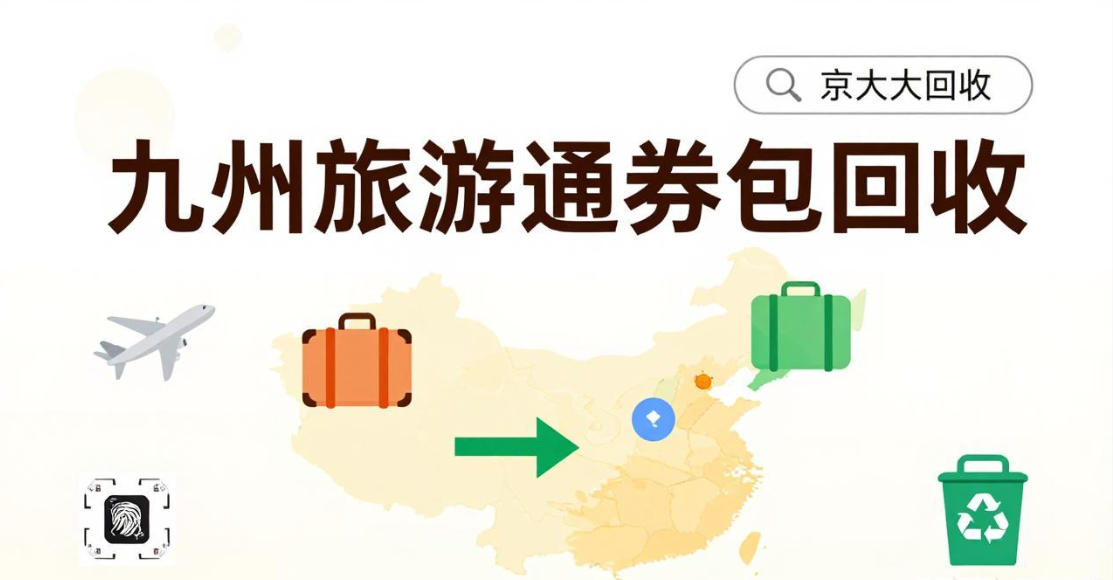 京东购物卡回收平台哪个好？正规购物卡回收平台推荐