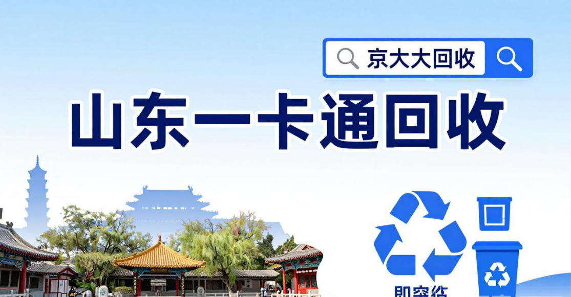 京东购物卡回收平台哪个好？正规购物卡回收平台推荐