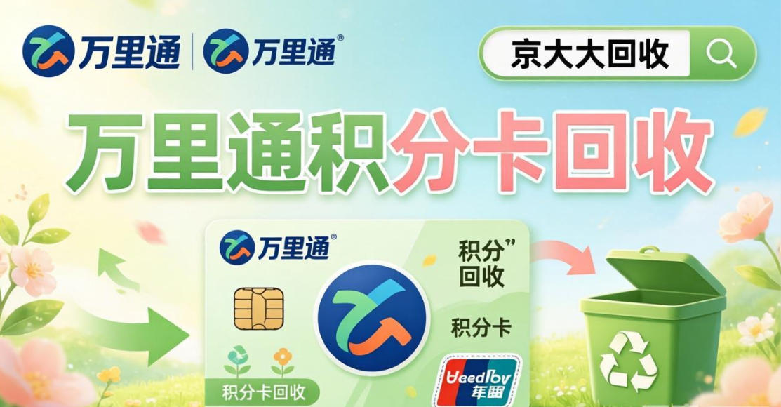 京东购物卡回收平台哪个好？正规购物卡回收平台推荐