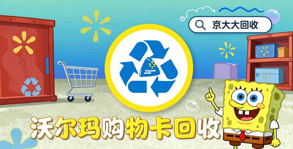 京东购物卡回收平台哪个好？正规购物卡回收平台推荐