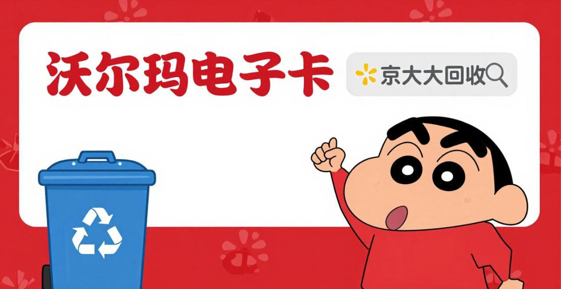 京东购物卡回收平台哪个好？正规购物卡回收平台推荐