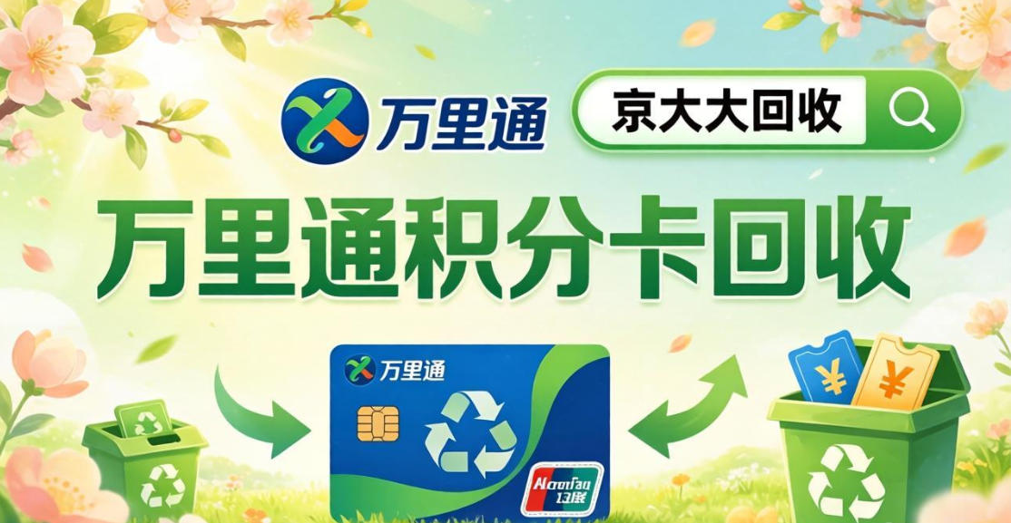 京东购物卡回收平台哪个好？正规购物卡回收平台推荐