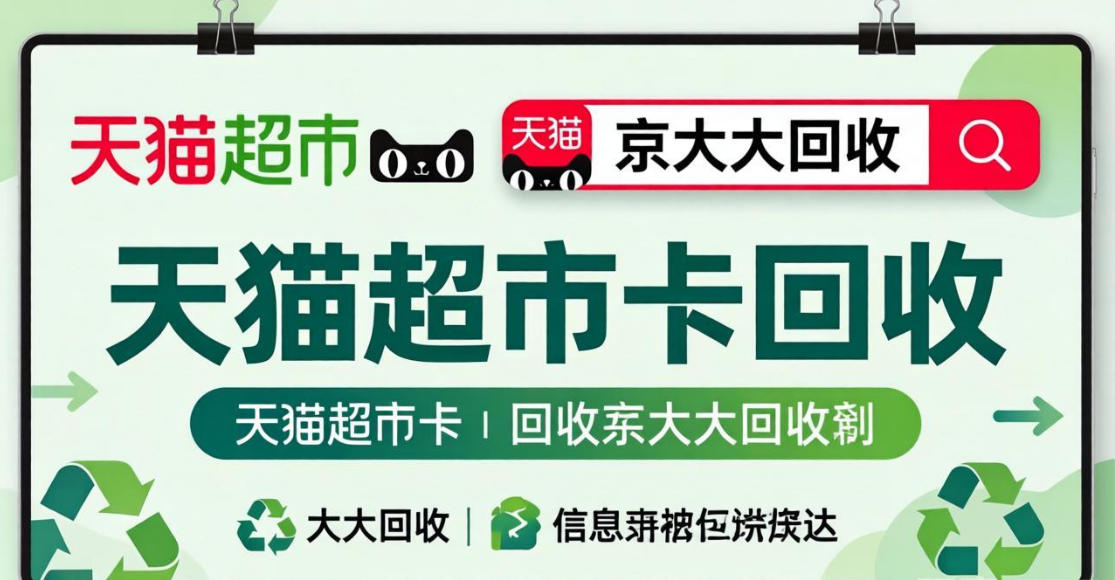 京东购物卡回收平台哪个好？正规购物卡回收平台推荐