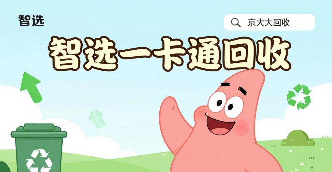 京东购物卡回收平台哪个好？正规购物卡回收平台推荐