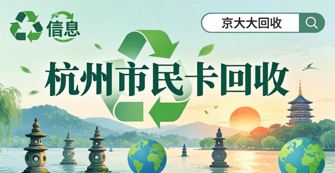 京东购物卡回收平台哪个好？正规购物卡回收平台推荐