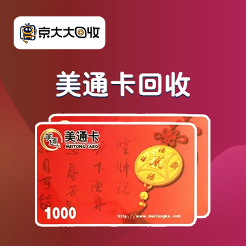 京东购物卡回收平台哪个好？正规购物卡回收平台推荐