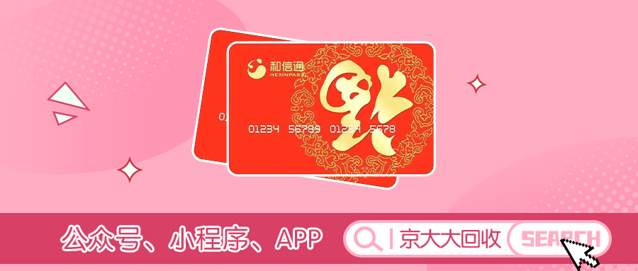 京东购物卡回收平台哪个好？正规购物卡回收平台推荐