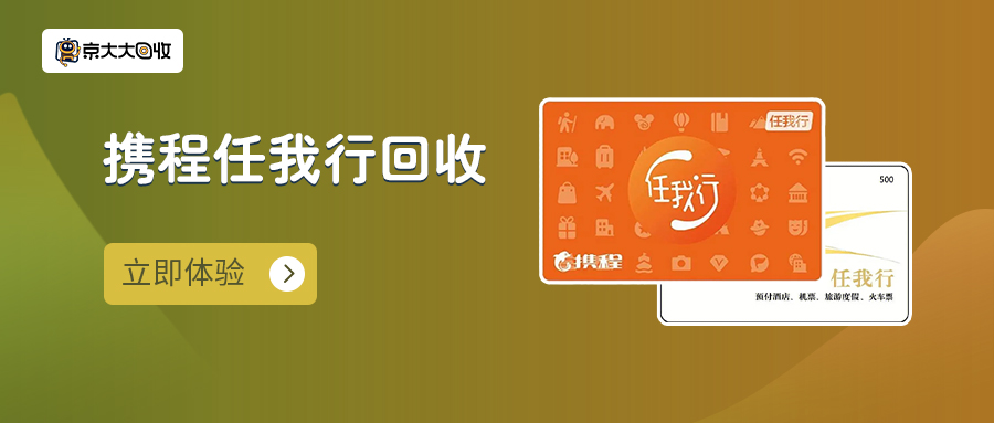 京东购物卡回收平台哪个好？正规购物卡回收平台推荐