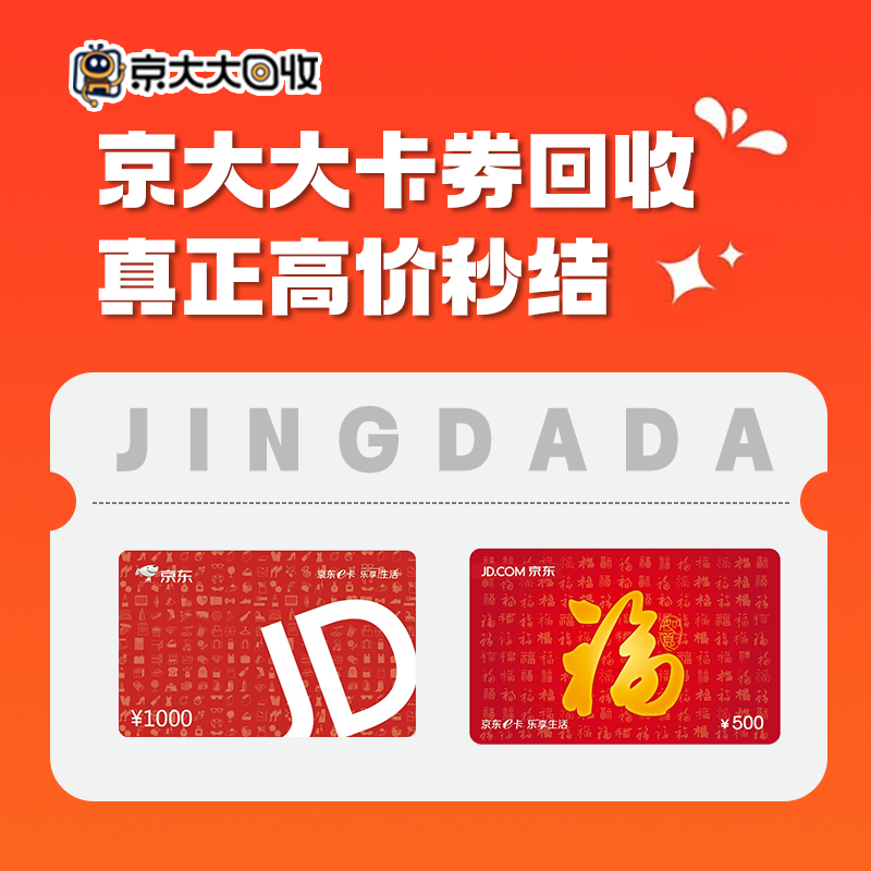京东购物卡回收平台哪个好？正规购物卡回收平台推荐
