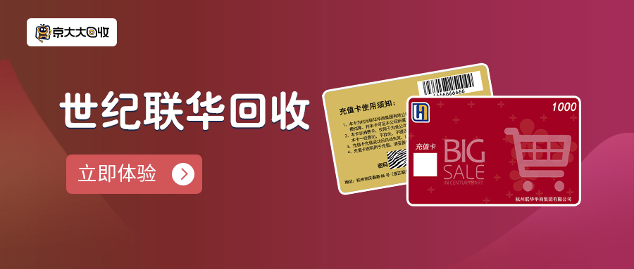 京东购物卡回收平台哪个好？正规购物卡回收平台推荐