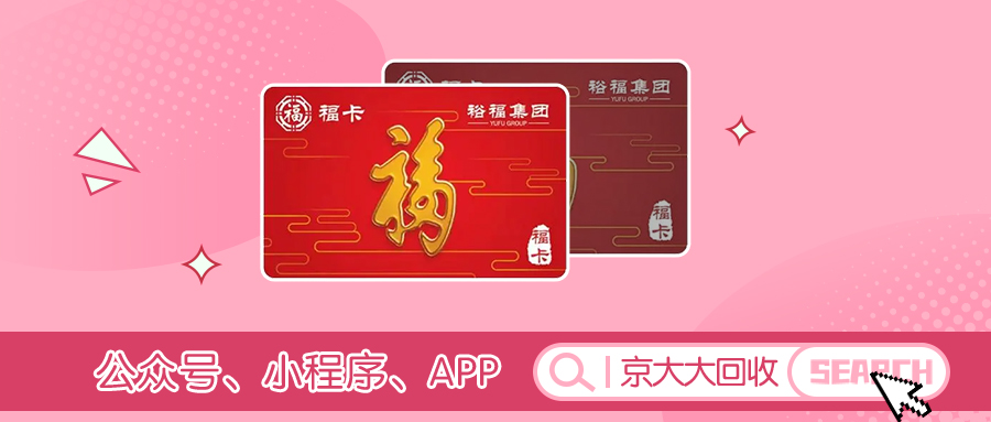 京东购物卡回收平台哪个好？正规购物卡回收平台推荐