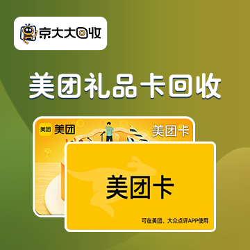 京东购物卡回收平台哪个好？正规购物卡回收平台推荐