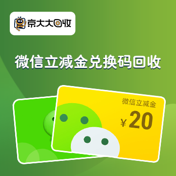京东购物卡回收平台哪个好？正规购物卡回收平台推荐