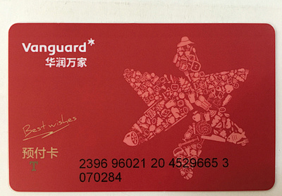 华润万家购物卡