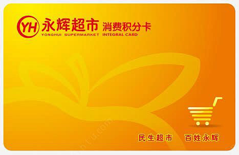 永辉超市购物卡回收价格
