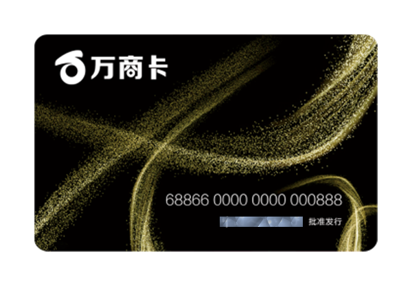 万商卡回收价格