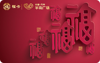 裕福福卡高价回收