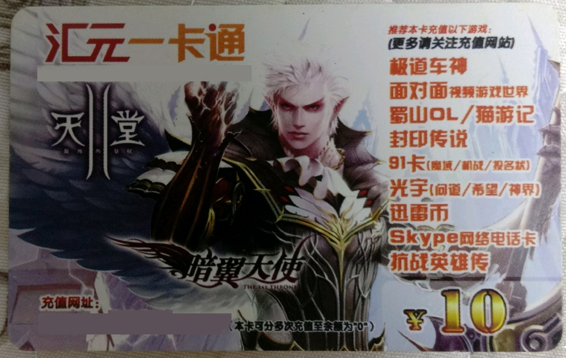 汇元一卡通回收