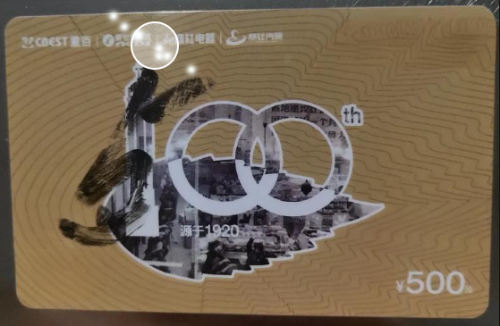 重百世纪卡回收价格怎么样