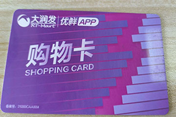 大润发购物卡回收市场现状分析:供需两旺,前景看好