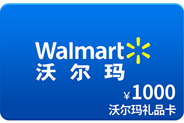 沃尔玛购物卡回收全攻略:价格、市场、方法一网打尽
