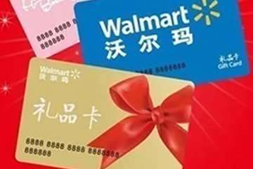 沃尔玛购物卡回收市场现状分析:机会与风险并存