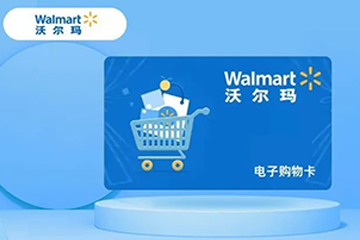 沃尔玛购物卡回收平台比较:哪家更划算?