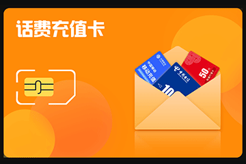 话费卡回收新趋势:如何高效利用闲置充值卡