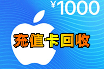 充值卡回收价格大揭秘:带你了解市场行情
